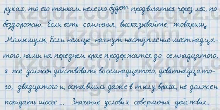 Русский язык и литература Жанпейс 7 класс 2017 Упражнение 447