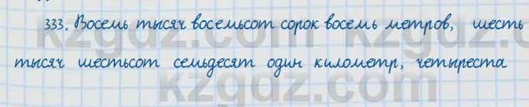 Русский язык и литература Жанпейс 7 класс 2017 Упражнение 333
