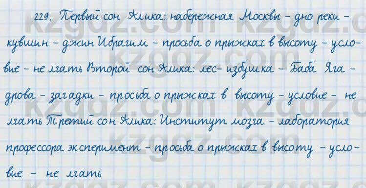 Русский язык и литература Жанпейс 7 класс 2017 Упражнение 229