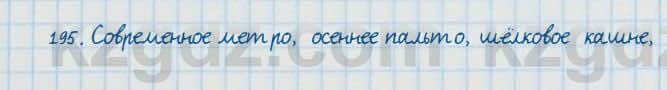 Русский язык и литература Жанпейс 7 класс 2017 Упражнение 195