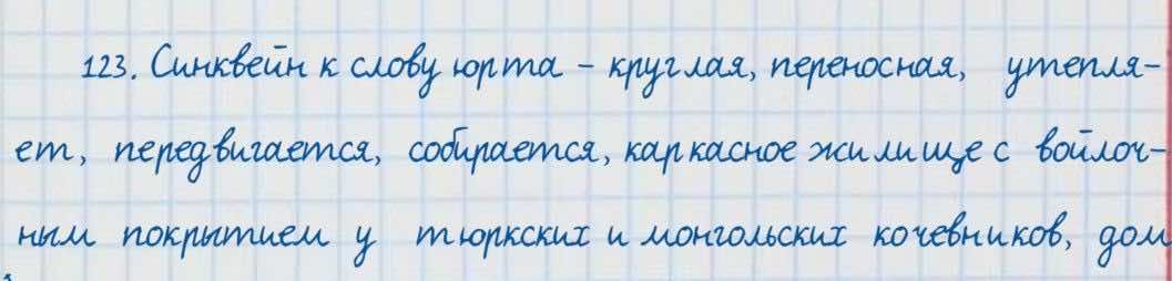 Русский язык и литература Жанпейс 7 класс 2017 Упражнение 123