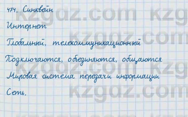 Русский язык и литература Жанпейс 7 класс 2017 Упражнение 474