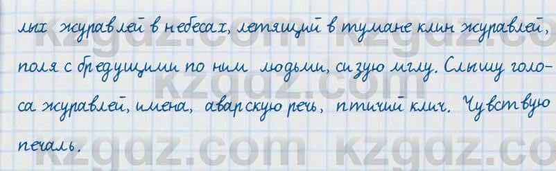 Русский язык и литература Жанпейс 7 класс 2017 Упражнение 461