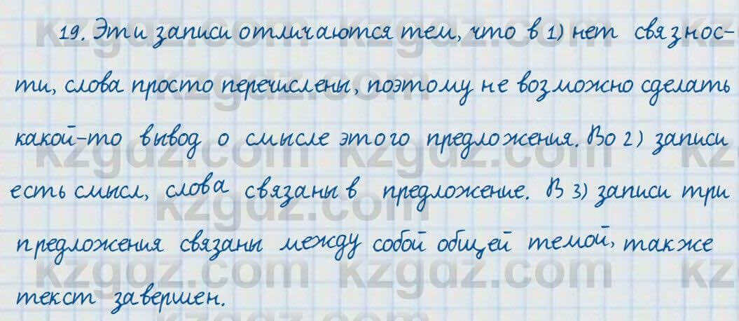 Русский язык и литература Жанпейс 7 класс 2017 Упражнение 19