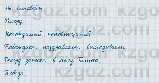 Русский язык и литература Жанпейс 7 класс 2017 Упражнение 336