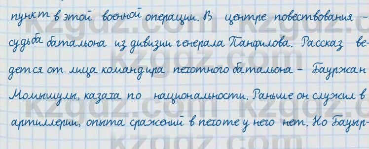 Русский язык и литература Жанпейс 7 класс 2017 Устное задание УС