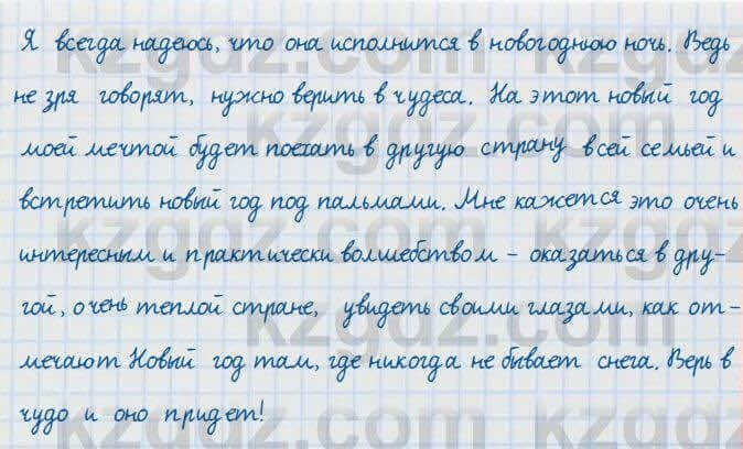 Русский язык и литература Жанпейс 7 класс 2017 Устное задание ус