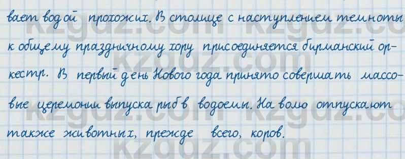 Русский язык и литература Жанпейс 7 класс 2017 Устное задание УС