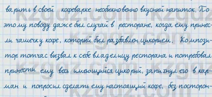 Русский язык и литература Жанпейс 7 класс 2017 Устное задание УС