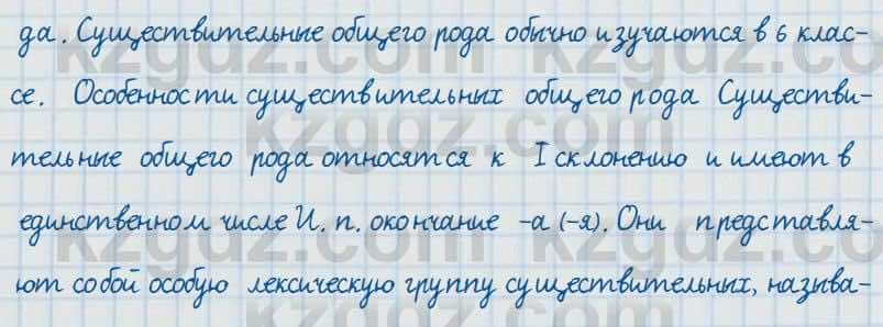 Русский язык и литература Жанпейс 7 класс 2017 Устное задание УС