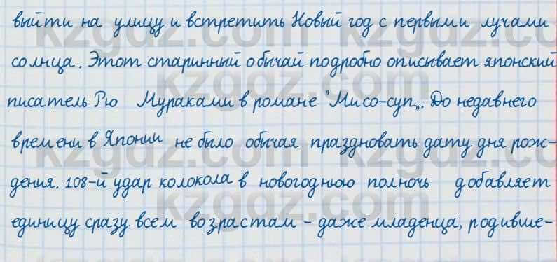 Русский язык и литература Жанпейс 7 класс 2017 Устное задание УС