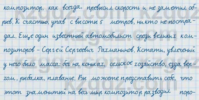 Русский язык и литература Жанпейс 7 класс 2017 Устное задание УС