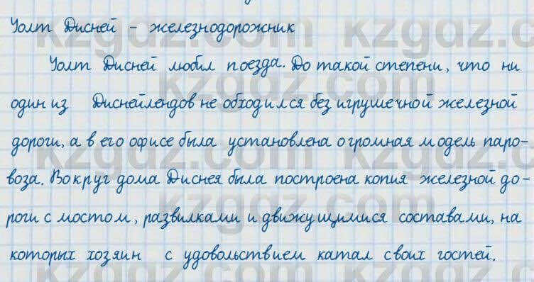 Русский язык и литература Жанпейс 7 класс 2017 Устное задание УС