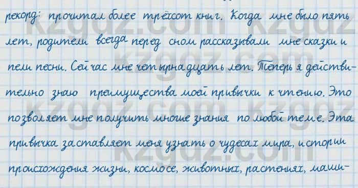 Русский язык и литература Жанпейс 7 класс 2017 Устное задание УС