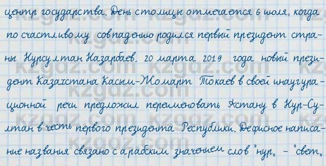 Русский язык и литература Жанпейс 7 класс 2017 Устное задание УС