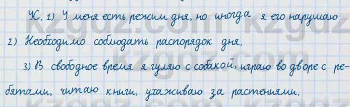 Русский язык и литература Жанпейс 7 класс 2017 Устное задание УС