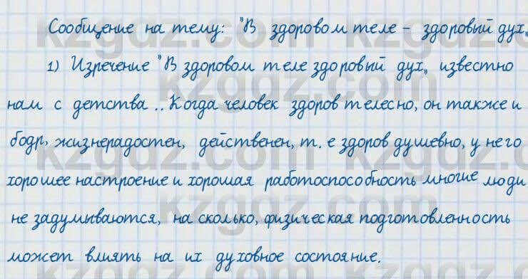 Русский язык и литература Жанпейс 7 класс 2017 Устное задание УС