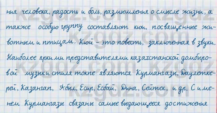 Русский язык и литература Жанпейс 7 класс 2017 Устное задание УС