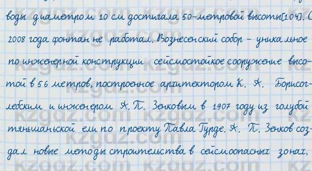 Русский язык и литература Жанпейс 7 класс 2017 Устное задание УС