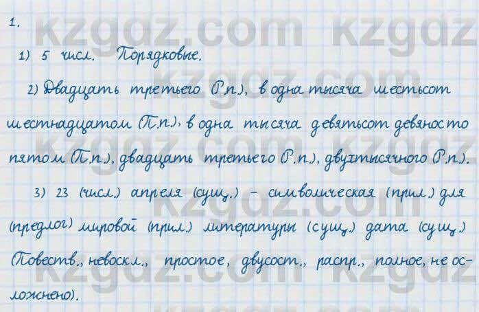 Русский язык и литература Жанпейс 7 класс 2017 Задание в группе работа в группе