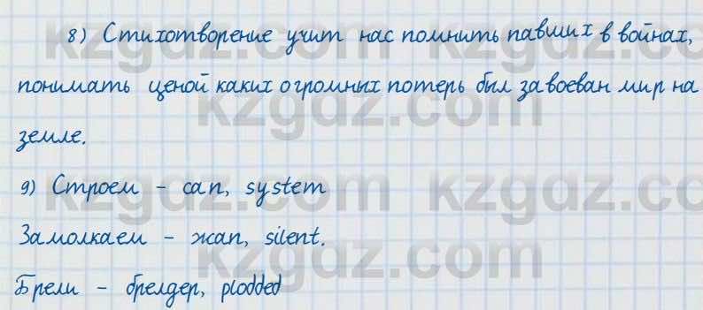 Русский язык и литература Жанпейс 7 класс 2017 Задание в группе работа в группе