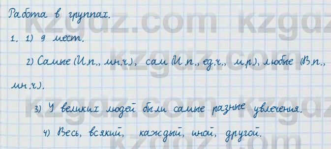 Русский язык и литература Жанпейс 7 класс 2017 Задание в группе работа в группе