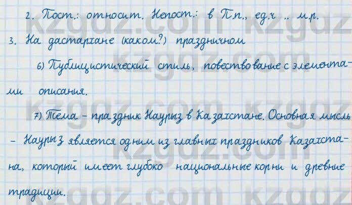 Русский язык и литература Жанпейс 7 класс 2017 Задание в группе работа в группе