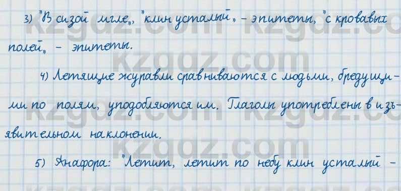 Русский язык и литература Жанпейс 7 класс 2017 Задание в группе работа в группе