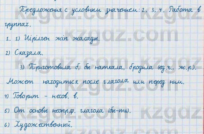 Русский язык и литература Жанпейс 7 класс 2017 Задание в группе работа в группе