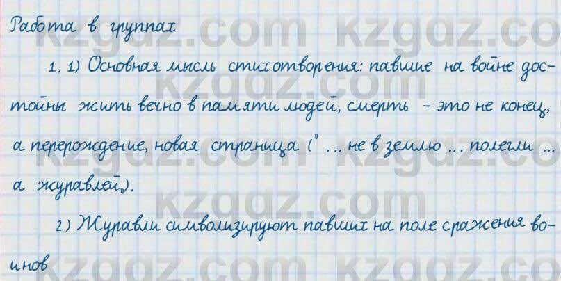 Русский язык и литература Жанпейс 7 класс 2017 Задание в группе работа в группе