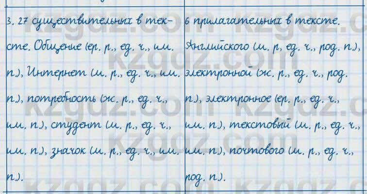 Русский язык и литература Жанпейс 7 класс 2017 Задание в группе работа в группе