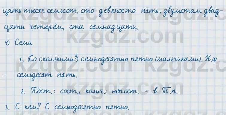 Русский язык и литература Жанпейс 7 класс 2017 Задание в группе работа в группе