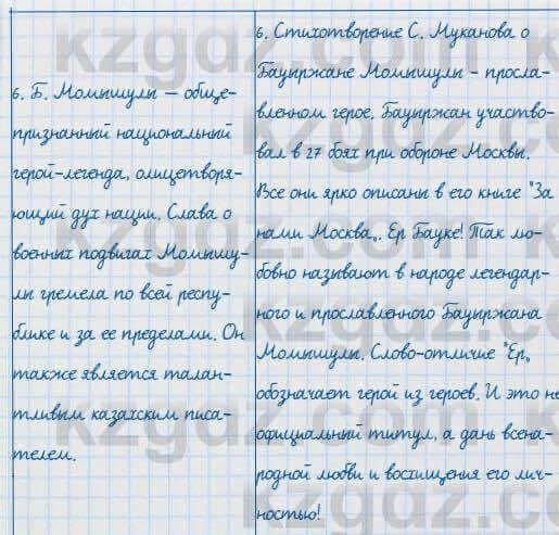 Русский язык и литература Жанпейс 7 класс 2017 Задание в группе работа в группе