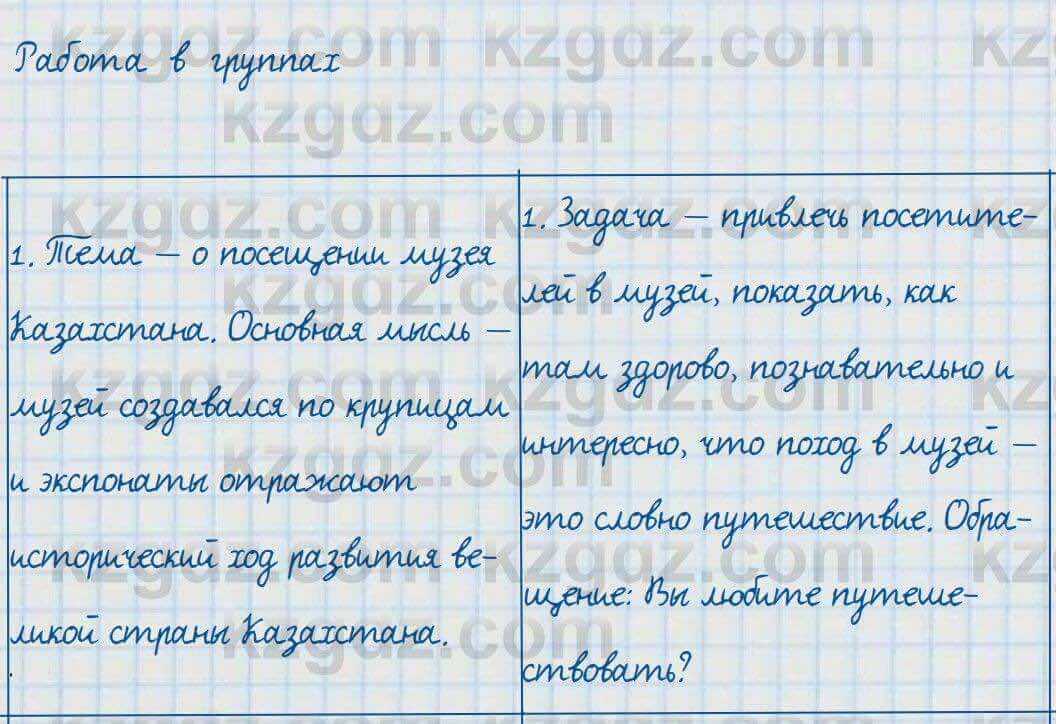 Русский язык и литература Жанпейс 7 класс 2017 Задание в группе работа в группе