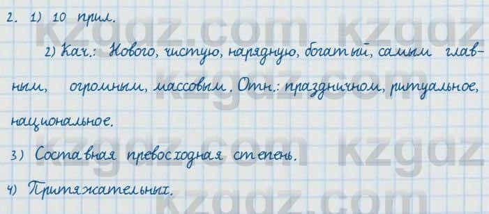 Русский язык и литература Жанпейс 7 класс 2017 Задание в группе работа в группе