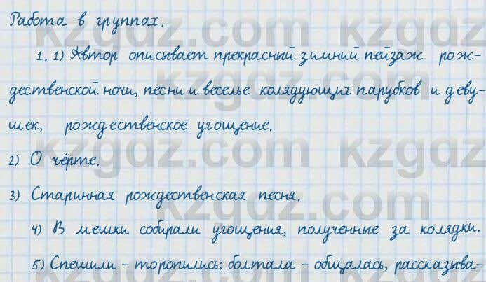 Русский язык и литература Жанпейс 7 класс 2017 Задание в группе работа в группе