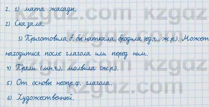 Русский язык и литература Жанпейс 7 класс 2017 Задание в группе работа в группе