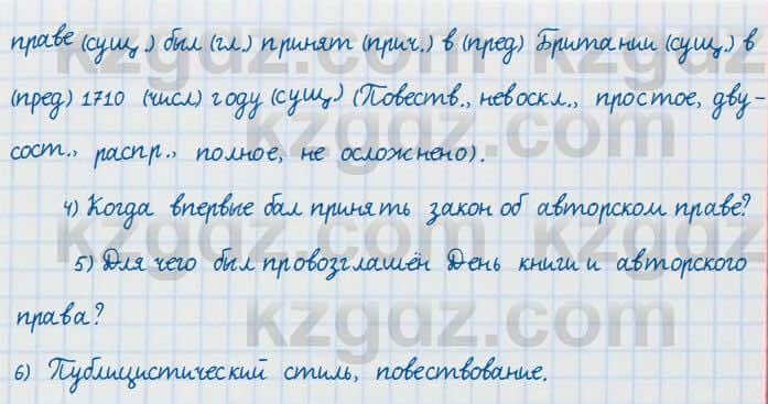 Русский язык и литература Жанпейс 7 класс 2017 Задание в группе работа в группе