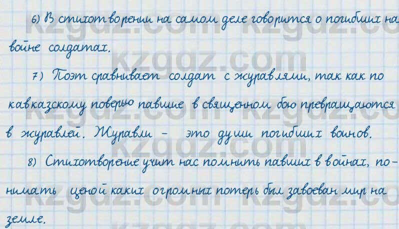 Русский язык и литература Жанпейс 7 класс 2017 Задание в группе работа в группе