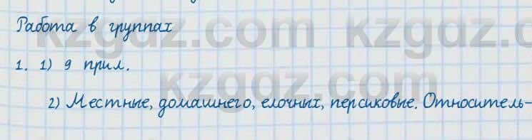 Русский язык и литература Жанпейс 7 класс 2017 Задание в группе работа в группе