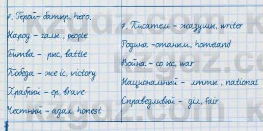 Русский язык и литература Жанпейс 7 класс 2017 Задание в группе работа в группе