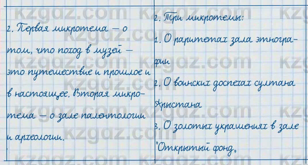 Русский язык и литература Жанпейс 7 класс 2017 Задание в группе работа в группе