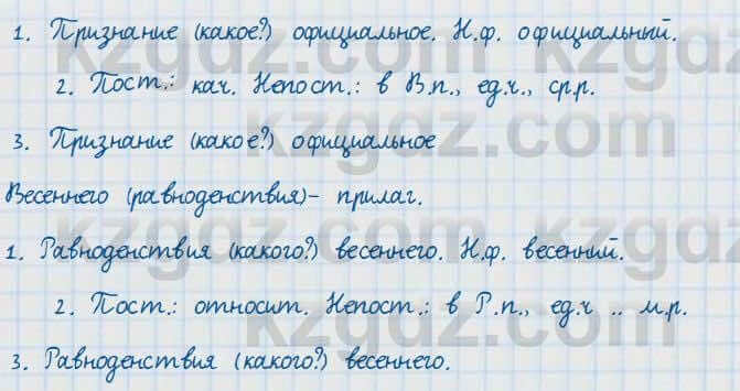 Русский язык и литература Жанпейс 7 класс 2017 Задание в группе работа в группе