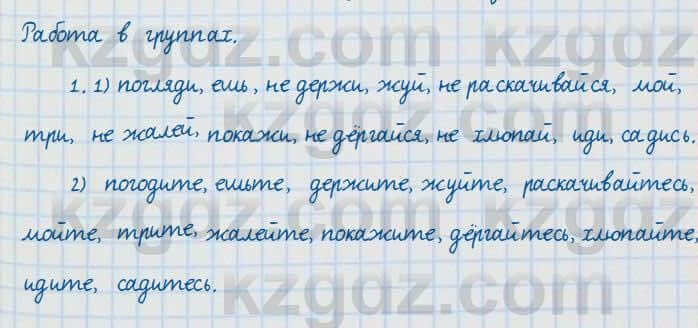 Русский язык и литература Жанпейс 7 класс 2017 Задание в группе работа в группе