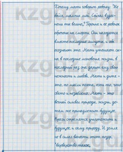 Русский язык и литература Жанпейс 7 класс 2017 Задание в группе работа в группе