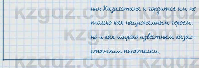 Русский язык и литература Жанпейс 7 класс 2017 Задание в группе работа в группе