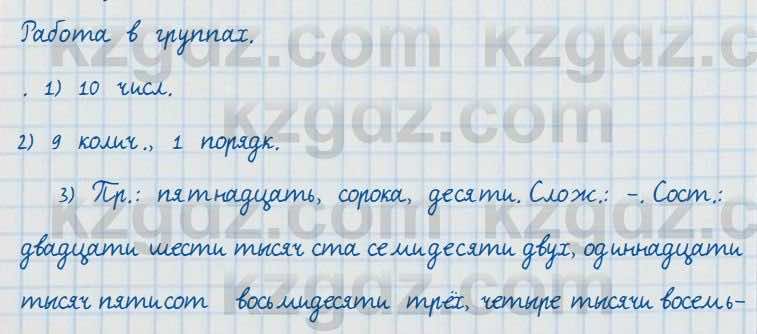 Русский язык и литература Жанпейс 7 класс 2017 Задание в группе работа в группе