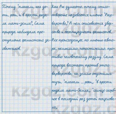 Русский язык и литература Жанпейс 7 класс 2017 Задание в группе работа в группе