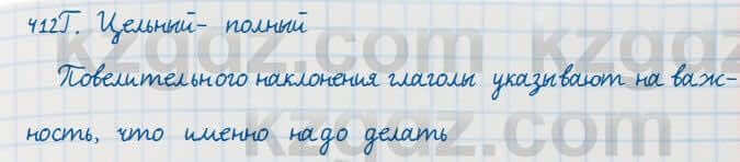 Русский язык Сабитова 7 класс 2018 Упражнение 412Г