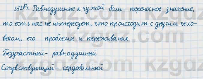 Русский язык Сабитова 7 класс 2018 Упражнение 352В